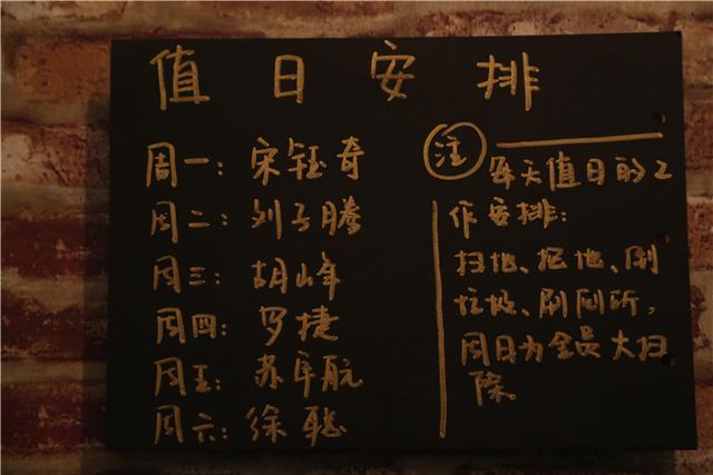 图为寝室值班表 摄影：林典