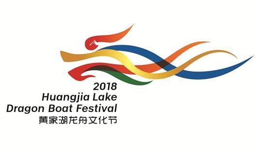 龙舟文化节会徽惊艳亮相，融合现代时尚图形与深厚悠长楚文化